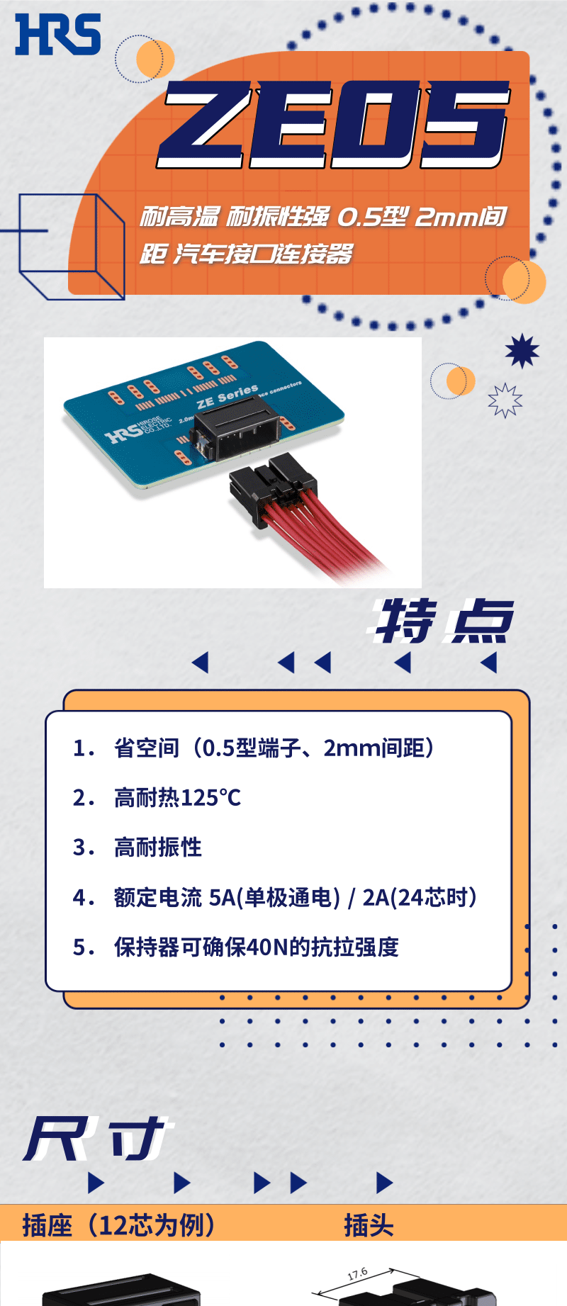 【產(chǎn)品推薦】耐高溫，耐振性強汽車接口連接器-ZE05系列